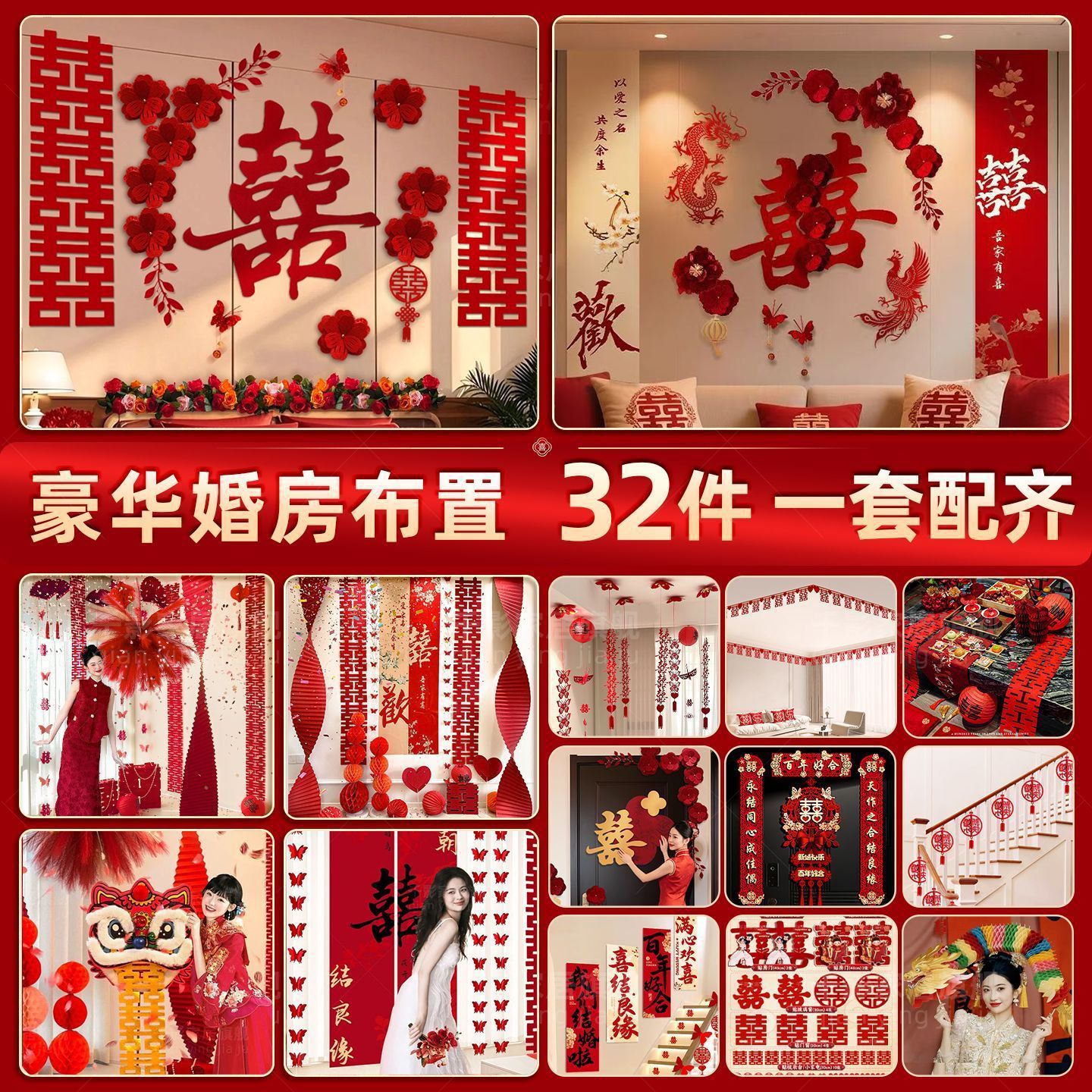 全套婚房布置套装结婚装饰婚礼女方男方卧室晨袍吊顶出嫁新房客厅