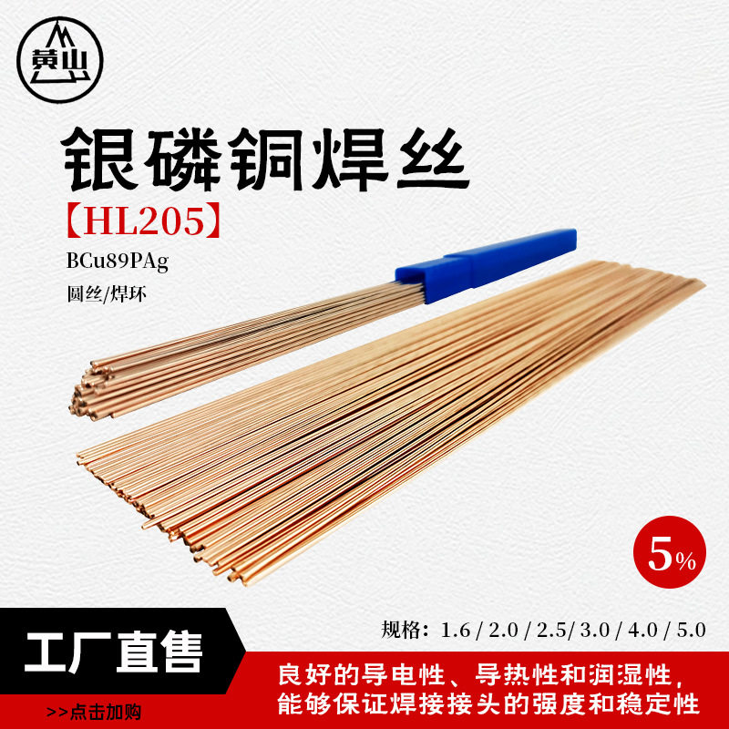 优质制冷焊接材料5%银焊丝BCu89PAg银焊条HL205银基钎料