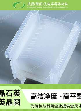 4寸双抛/厚度500um/Z切声学级石英声表面波石英光学级石英