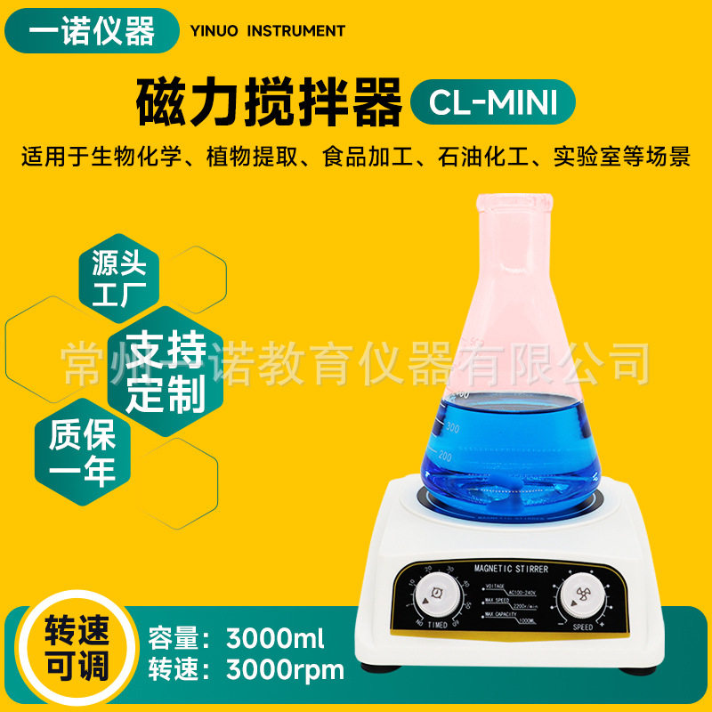 一诺厂家供应小型磁力搅拌器迷你便携式实验用液体混合搅拌机