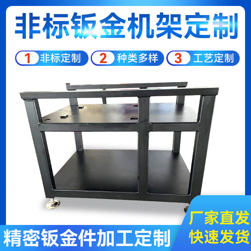 钣金机箱机架焊接自动化设备大型机架焊接钣金件加工图片