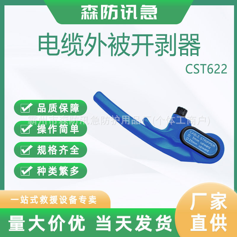 KORT/科瑞特CST622电缆外被开剥器电缆剥皮器三芯电缆剥线钳