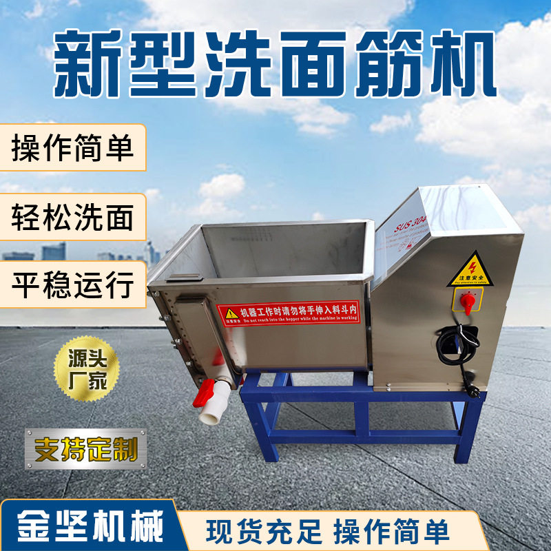 全自动洗面筋机多功能商用凉皮洗面一体机不锈钢双螺旋洗面筋机