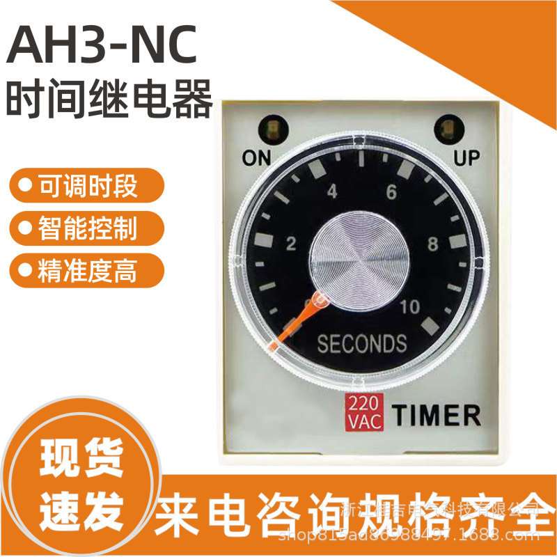 时间继电器AH3-NA B C D E多时段继电器 AC220V 24通电延时定时器