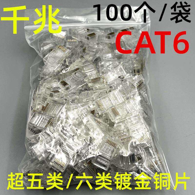 六类水晶头连接器纯铜超五类六类千兆RJ45非屏蔽网线接头水晶头