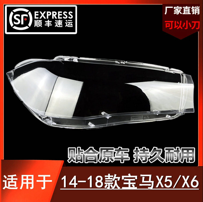 适用于宝马X5X6大灯罩14-15-16-17-18款新款F15F16大灯面罩外壳