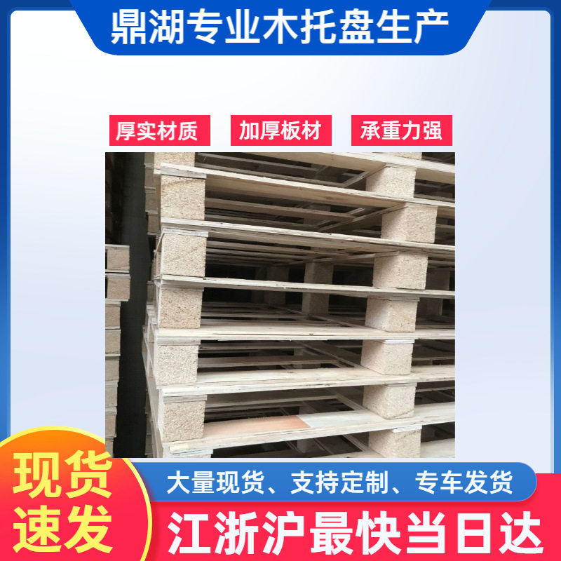 物流木托盘实木防潮防滑板四面进叉木栈板仓库垫板木制叉板免熏蒸