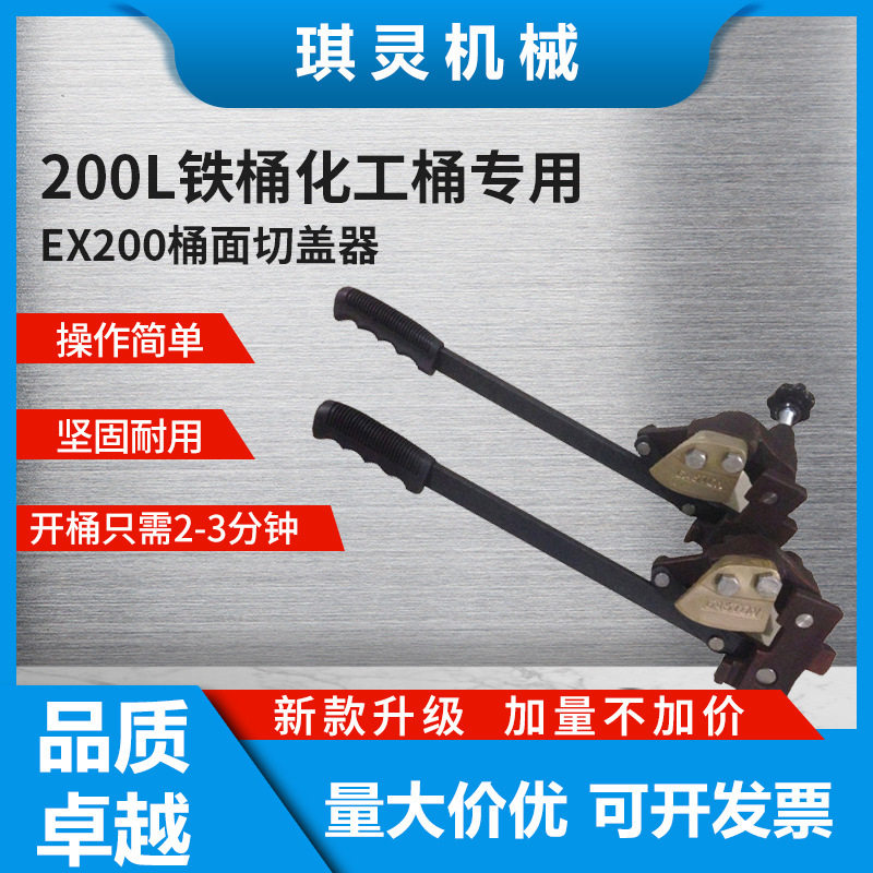 EX-200l包邮专用防爆开桶器油桶切桶器200L铁桶化工桶切盖器