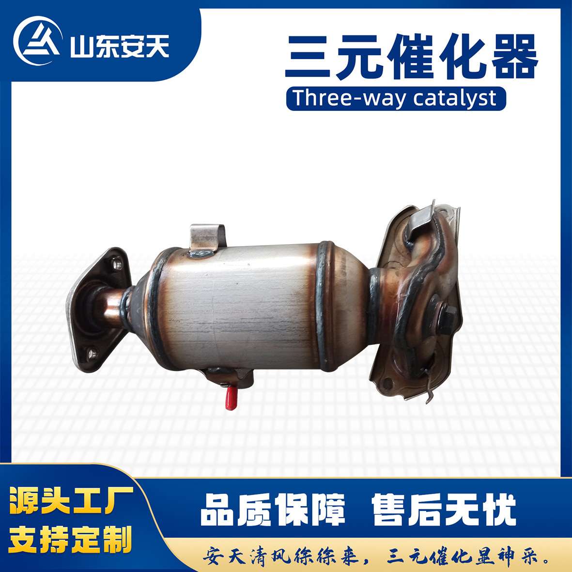 厂家直销三元催化器适用于比亚迪F0系列排气歧管催化转换器