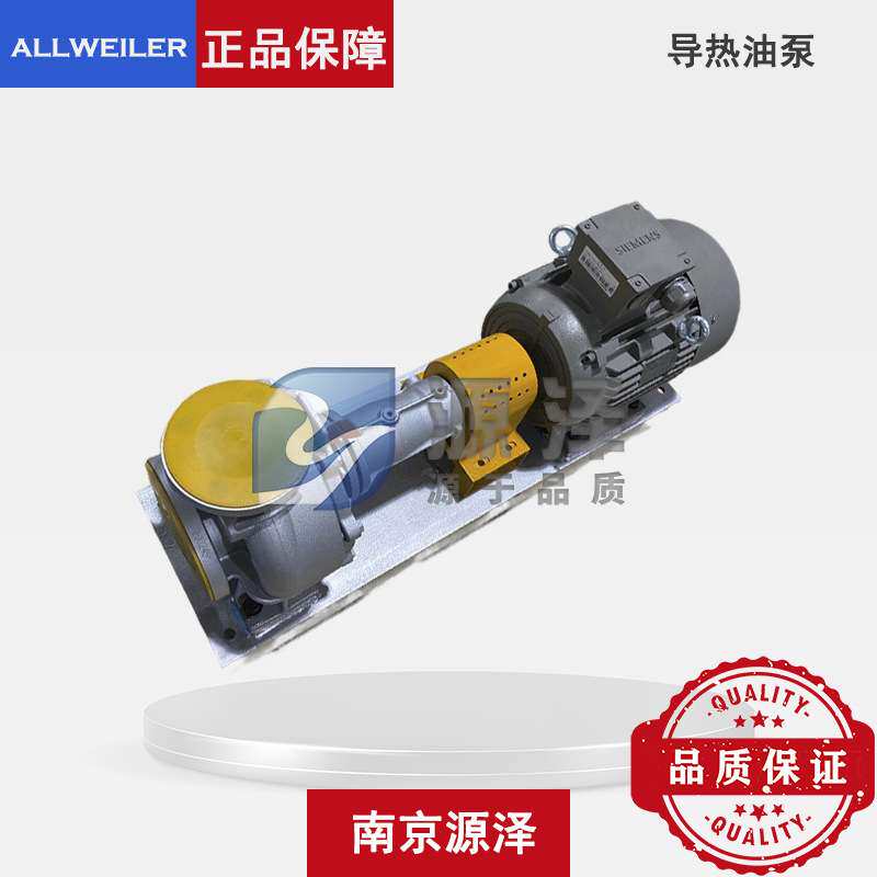 锅炉循环热油泵 德国Allweiler热煤油泵 NTT50-250U5A-W4离心泵