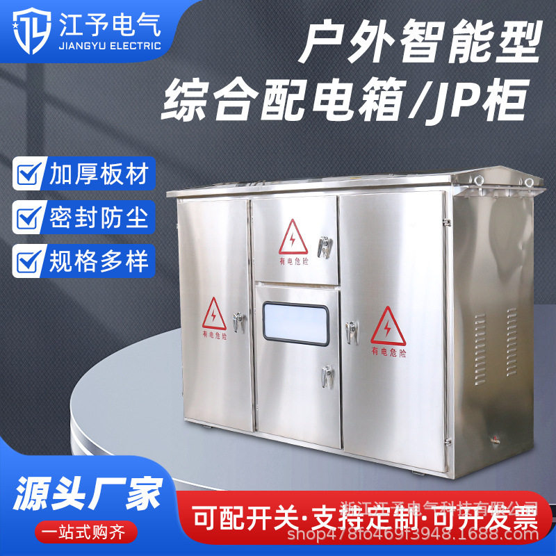 高低压成套配电箱照明开关户外防水自动化不锈钢多功能plc控制柜