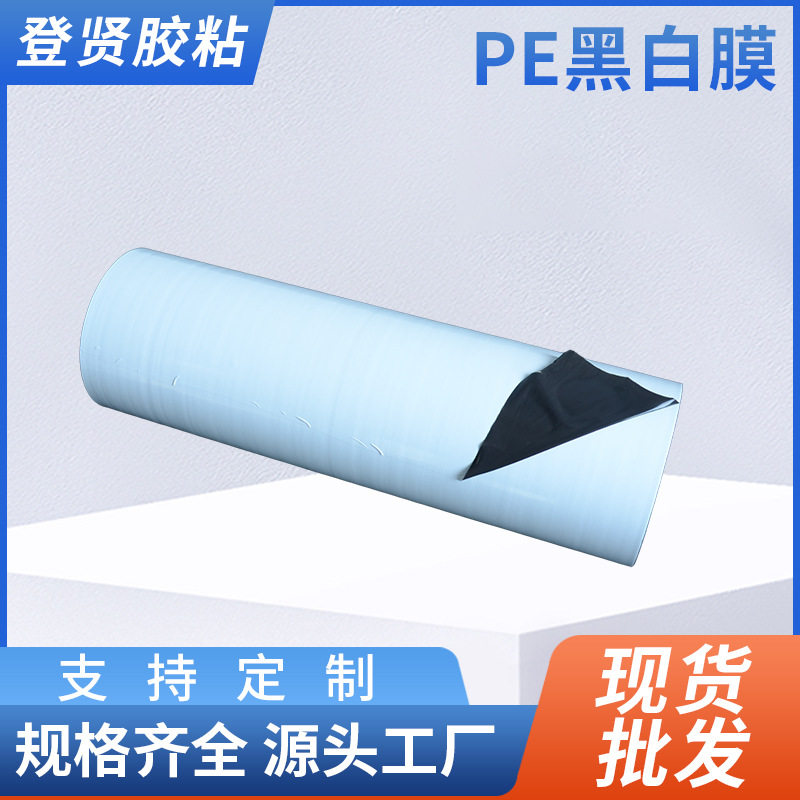 PE真石漆一体板高粘黑白保护膜