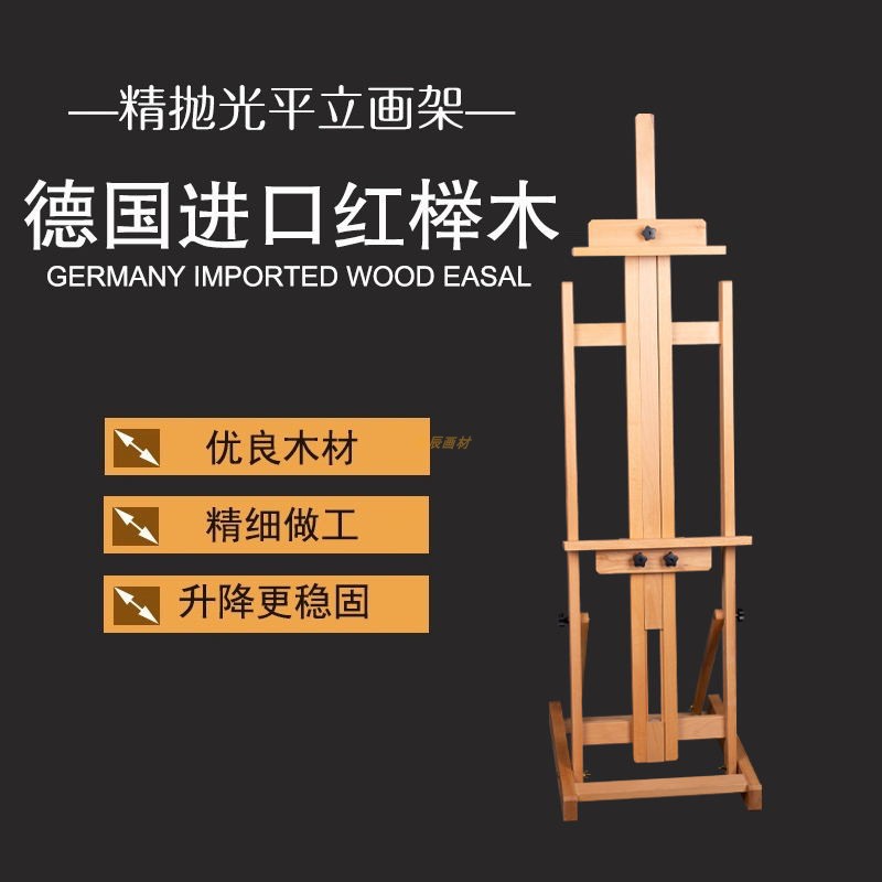 进口榉木折叠升降画架