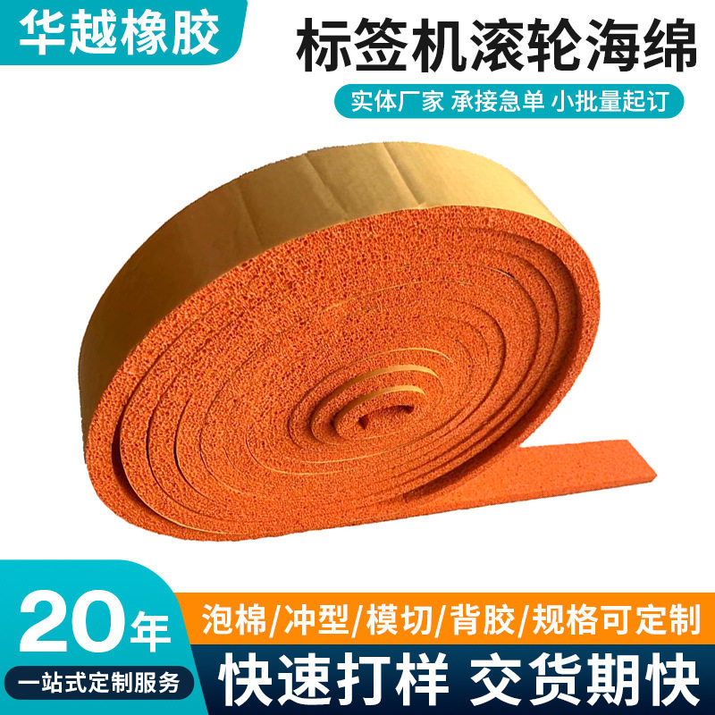 橡胶海绵管吊机标签机滚轮海绵贴标机海棉轮高密度高弹贴标机海绵图片
