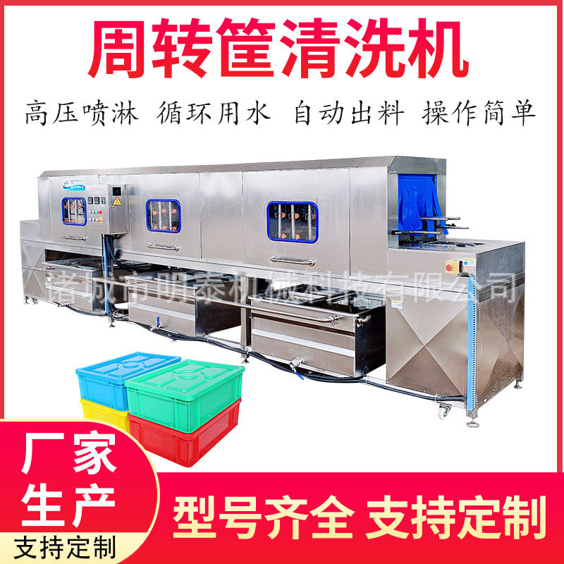 塑料筐全自动洗筐机油污筐高压喷淋清洗机豆腐盘单冻盘洗盘机