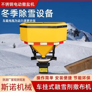 小型电动融雪撒布机皮卡车挂式融雪剂撒布机不锈钢款融雪撒盐机