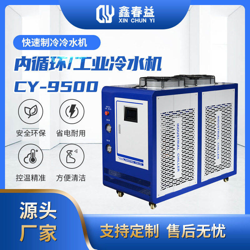 春益供应风冷式冷水机冷却机工业制冷机循环制冷风冷式冷水机