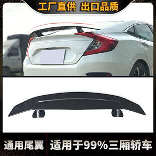 通用型三厢5门轿车改装大尾翼GT款汽车飞机定风压翼后备箱扰流板