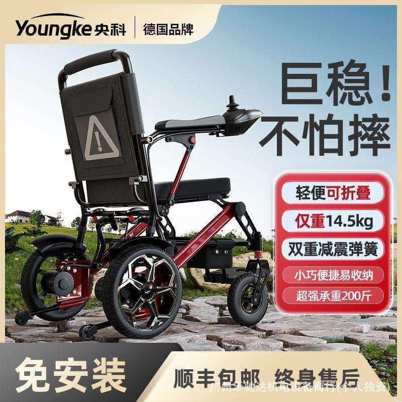央科电动轮椅老人智能式全自动老年人残疾人轻便便携可折叠代步车