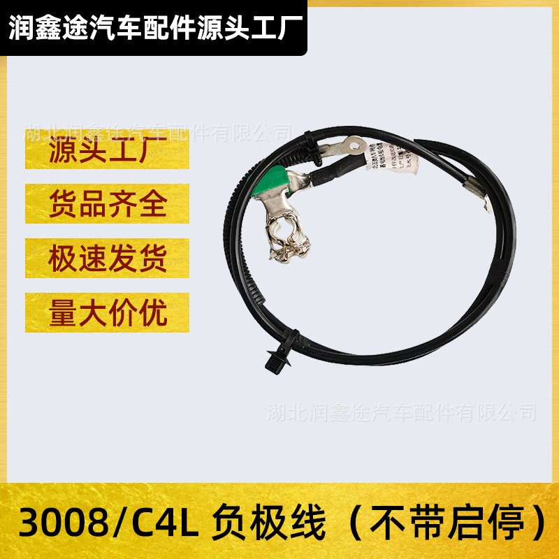 OE:9678859780适用标致3008雪铁龙C4L电瓶负极线电瓶电缆不带启停