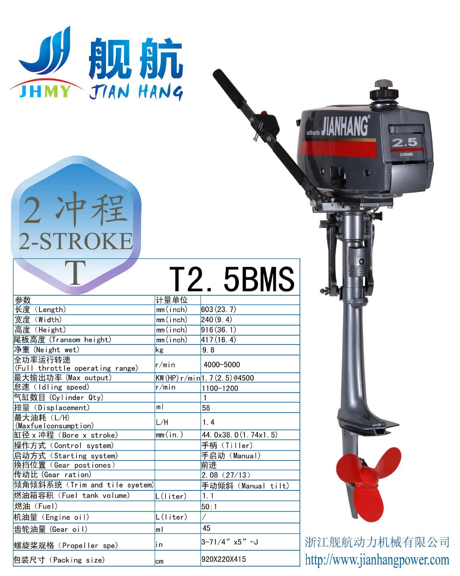 舰航二冲程2.5马力船外机船挂机舷外机船用发动机船马达