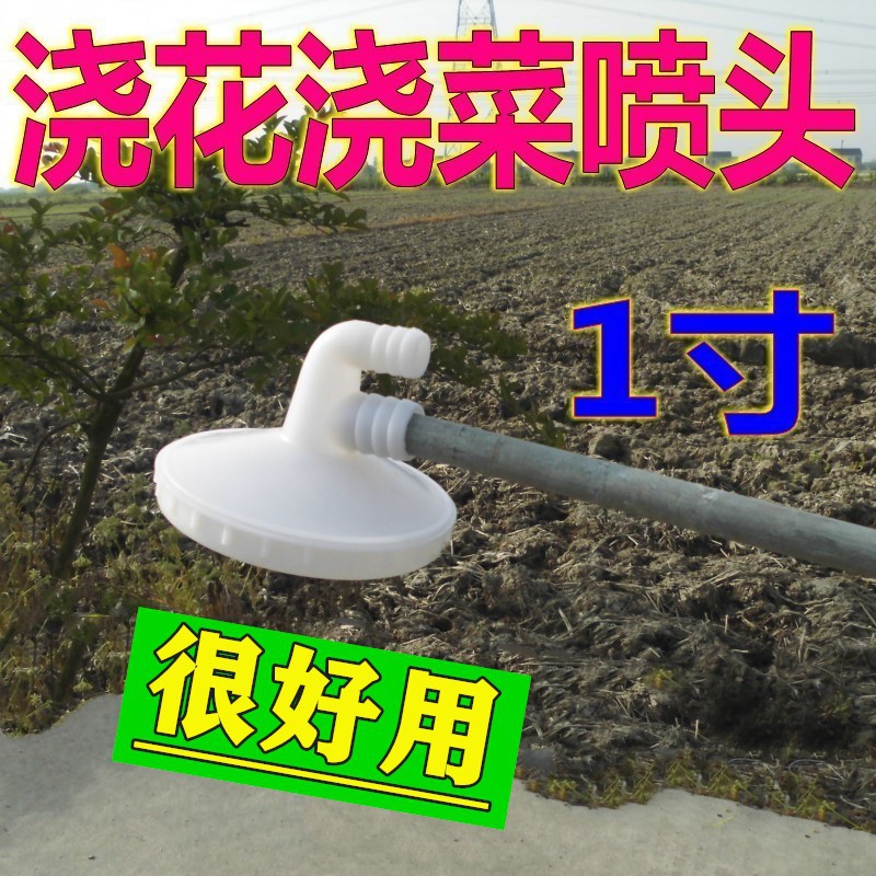 1寸喷头塑料洒水喷枪园艺园林洒水浇花浇菜育苗农用水枪水泵喷头