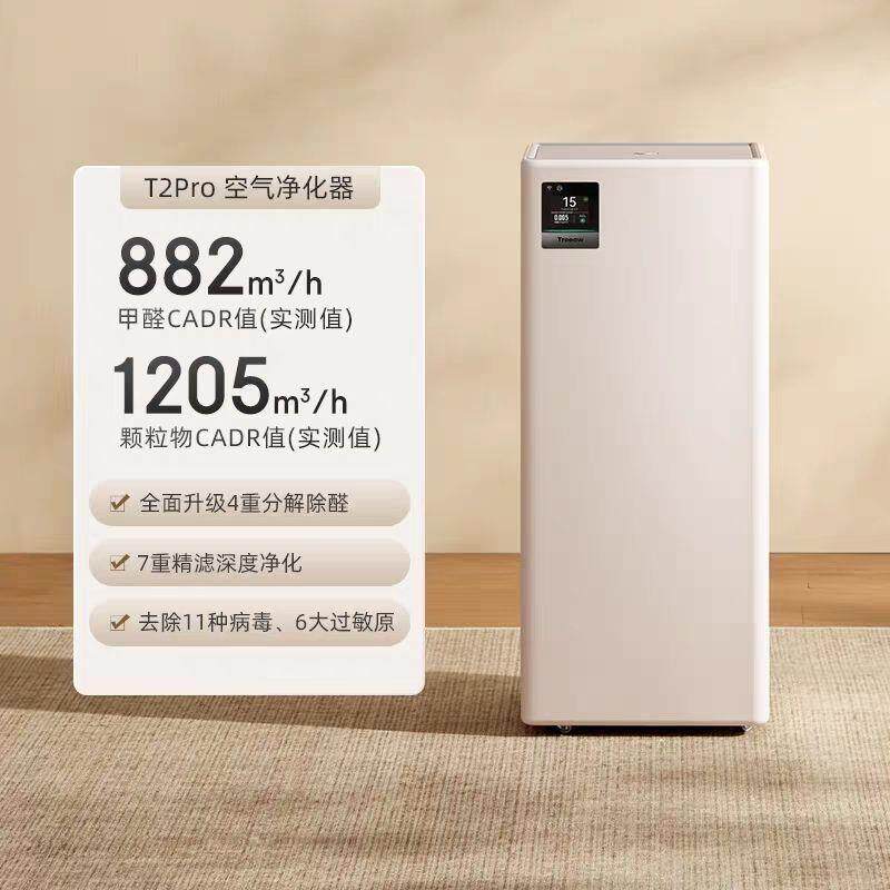 树新风T2空气净化器家用除甲醛除菌吸烟除异味净化机