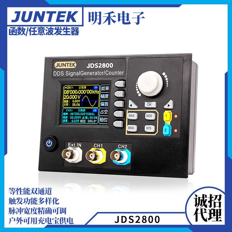 JDS2800-15MHz镶嵌面板式函数信号发生器DDS双通道信号源