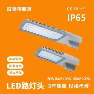 鲁格led路灯头防水大功率60w90w120w180w220w道路照明led灯
