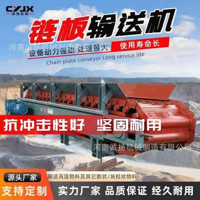 非标重型板式输送机抗冲击链板给料机矿山土石破碎链板喂料机诚扬