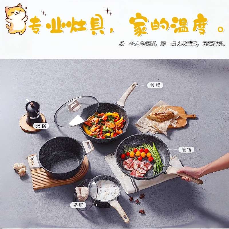 铝制麦饭石不粘锅复合底多功能家用炒锅无烟锅电灶通用平底套装