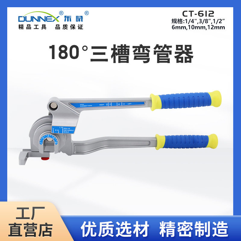 CT-612手动杠杆式弯管器铜管铝管铁不锈钢三合一小型多用折弯器