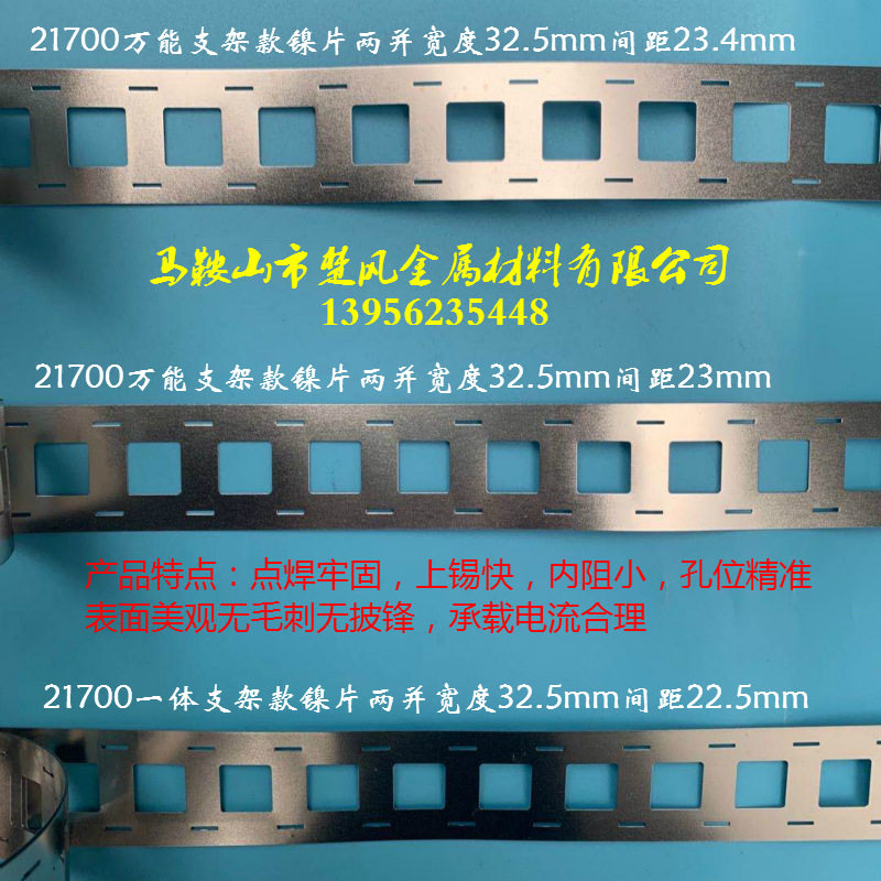 26650电池镍片无支架款间距4并焊带
