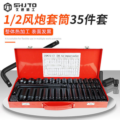 厂家销售汽车机修组套工具35件套1/2气动套筒  加长型风炮套筒