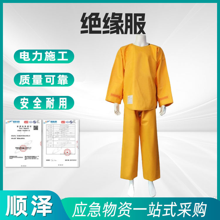 电绝缘服套装电工绝缘防护服耐高压配电房绝缘工作服装具操作服