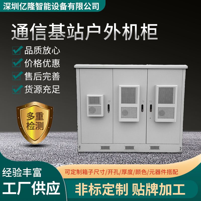 通信户外一体化机柜厂家直供