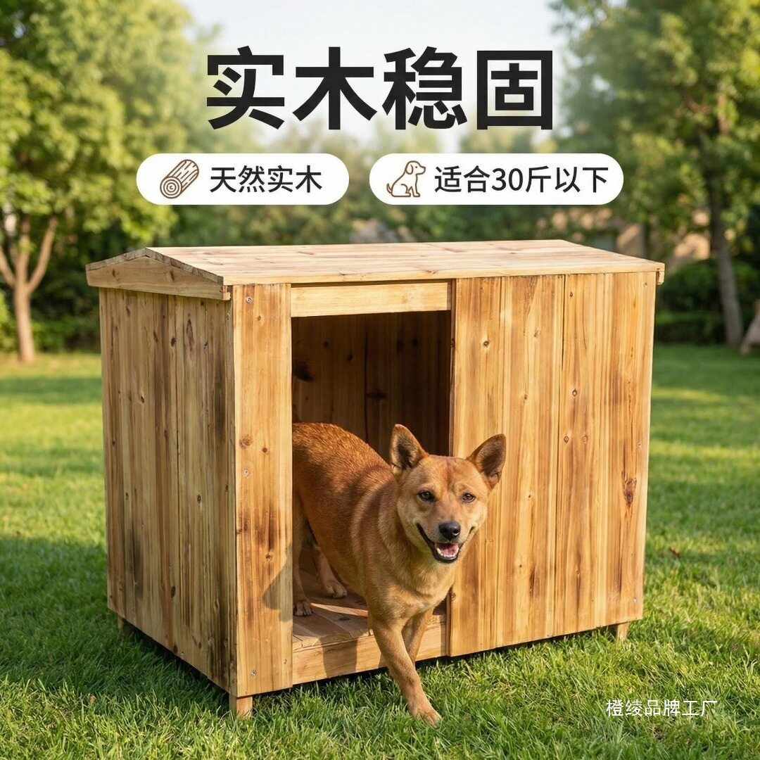 狗笼子小型犬半封闭夏季户外实木狗笼中型犬专用狗窝可全拆洗狗屋
