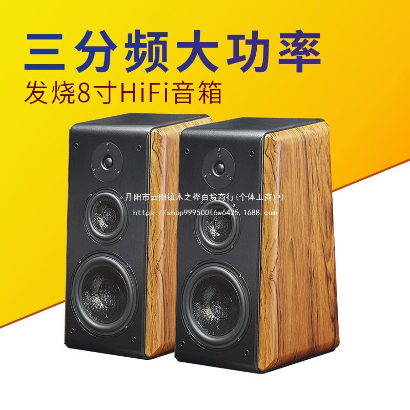 出口丹麦三分频大口发烧音箱8寸hifi音响无源用2.0对箱木质一只