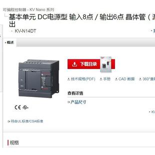 基恩士基本单元DC电源型输入8点输出6点晶体管（漏型）KV-N14DT