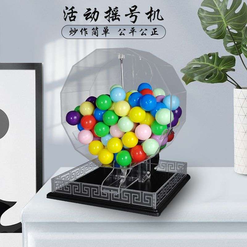 新款促销道具选号活动手动摇奖机双色球摇号机幸运娱乐