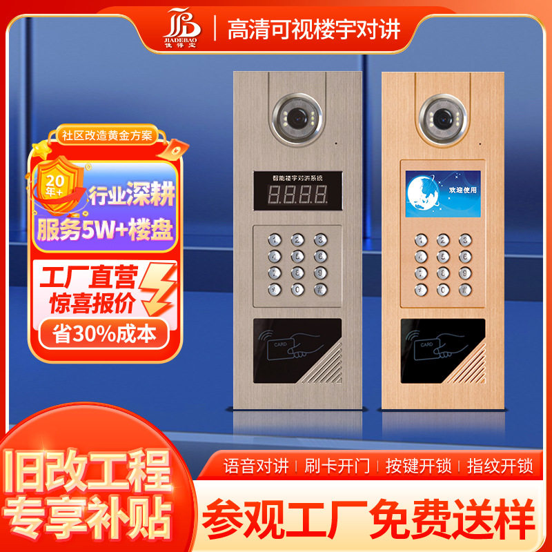 楼宇可视对讲系统家用小区单元楼智能高清视频监控门禁室内机套装