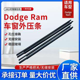 汽车边框密封条配件车门车窗玻璃外压条车55112376AH工厂现货