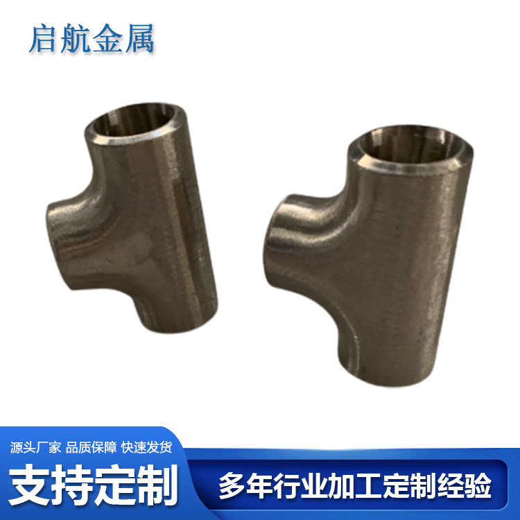 供应TA1/TA2钛三通四通钛翻边钛弯头钛同心异径管支持非标制定