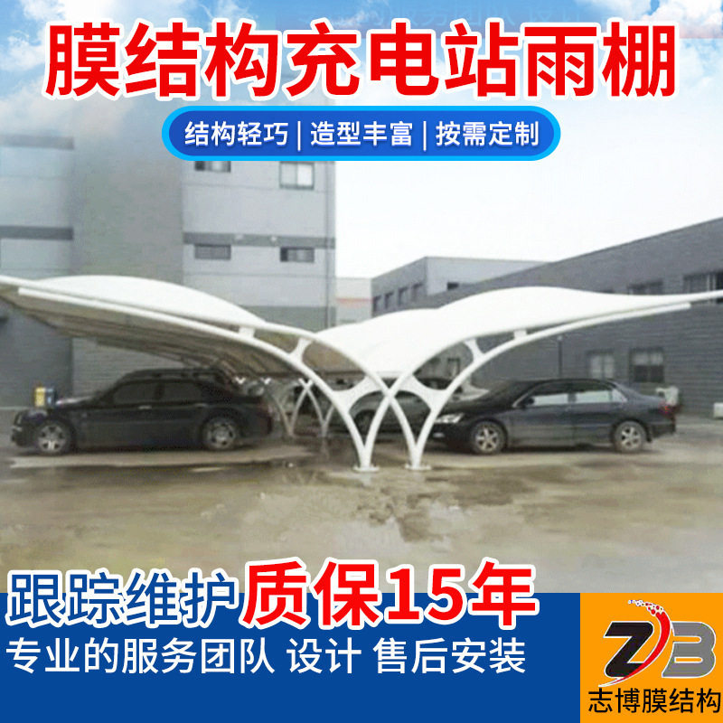 设计安装膜结构充电站 户外充电桩服务区雨棚 轿车充电遮阳停车棚