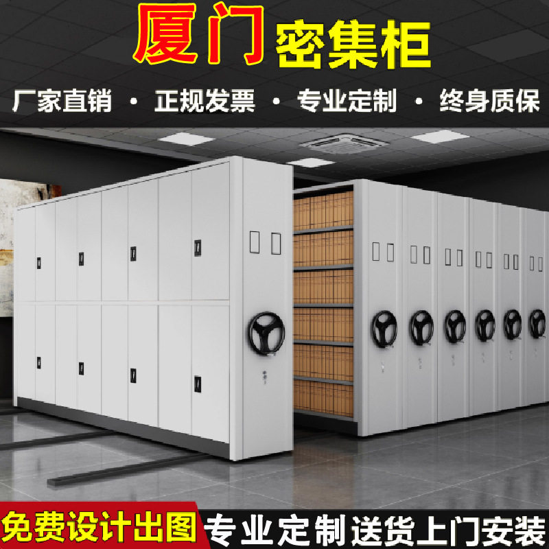 厦门档案室手摇移动文件密集架钢制档案资料密集柜封闭储物密集架