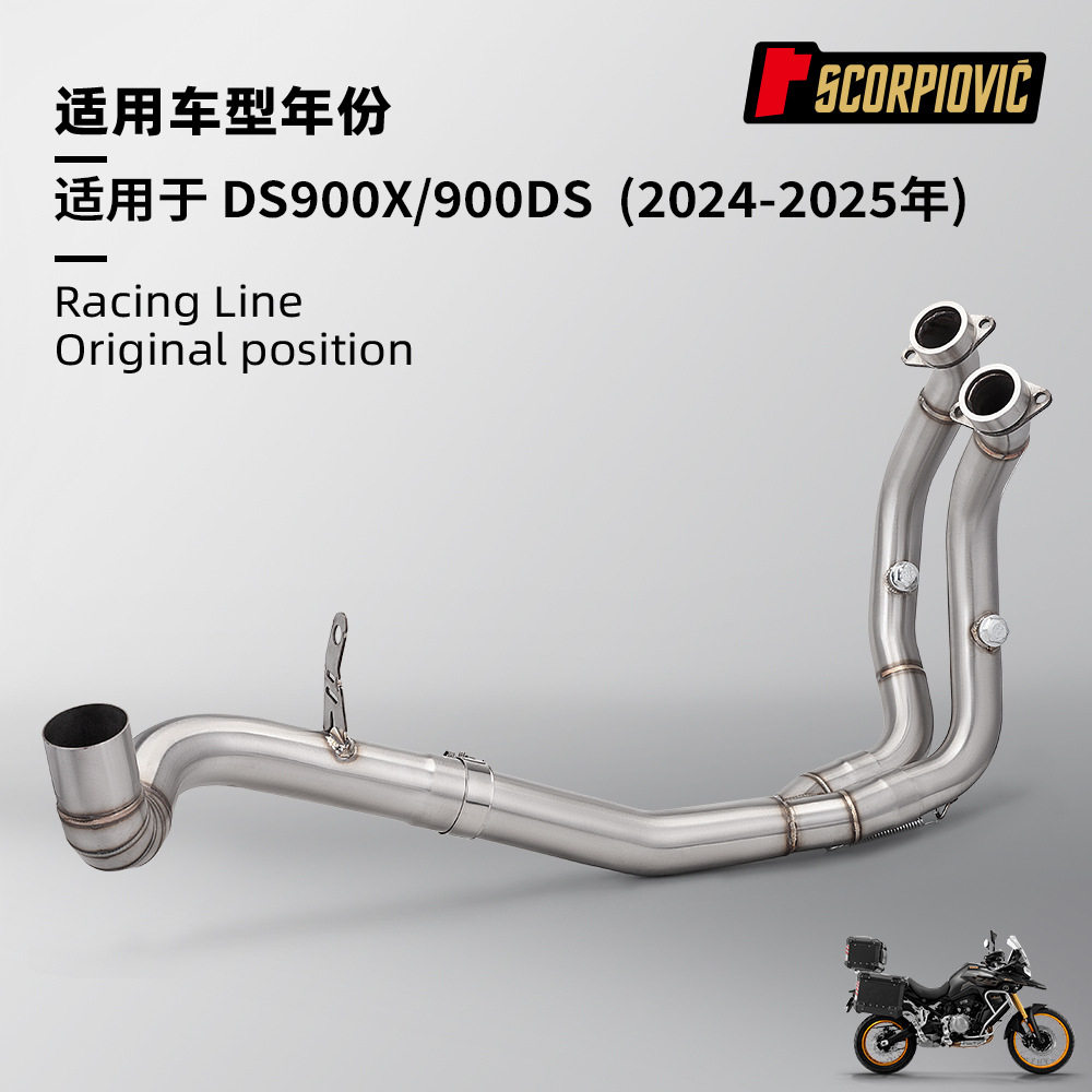 适用于摩托无极DS900X改装排气管不锈钢前中段专车专用无损安装