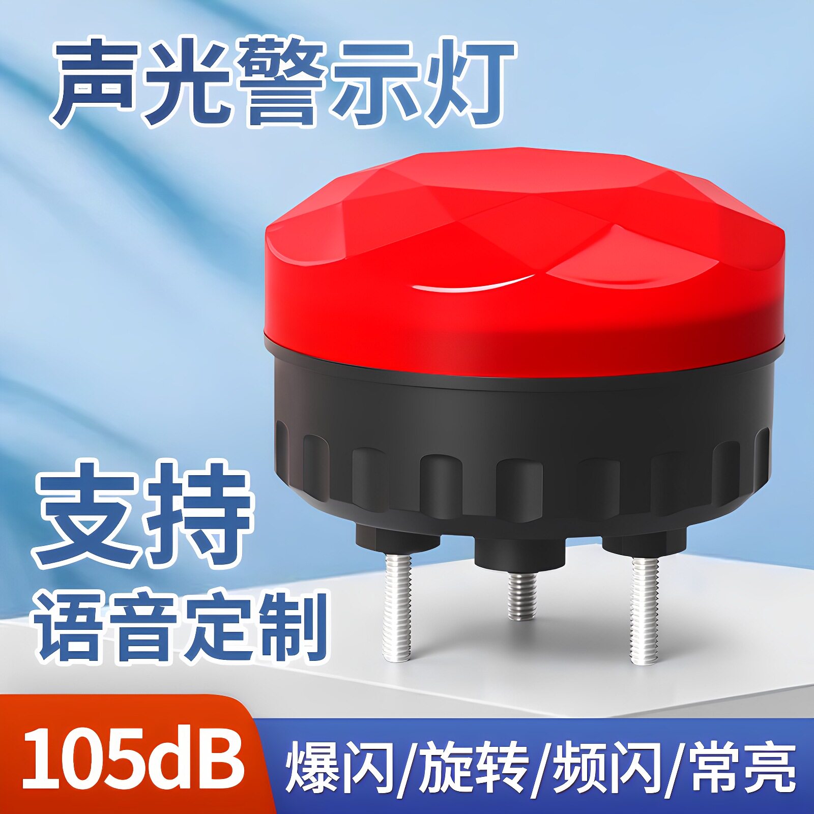 LTE905旋转警示灯爆闪led警报闪烁灯磁吸声光报警器24V信号指示灯