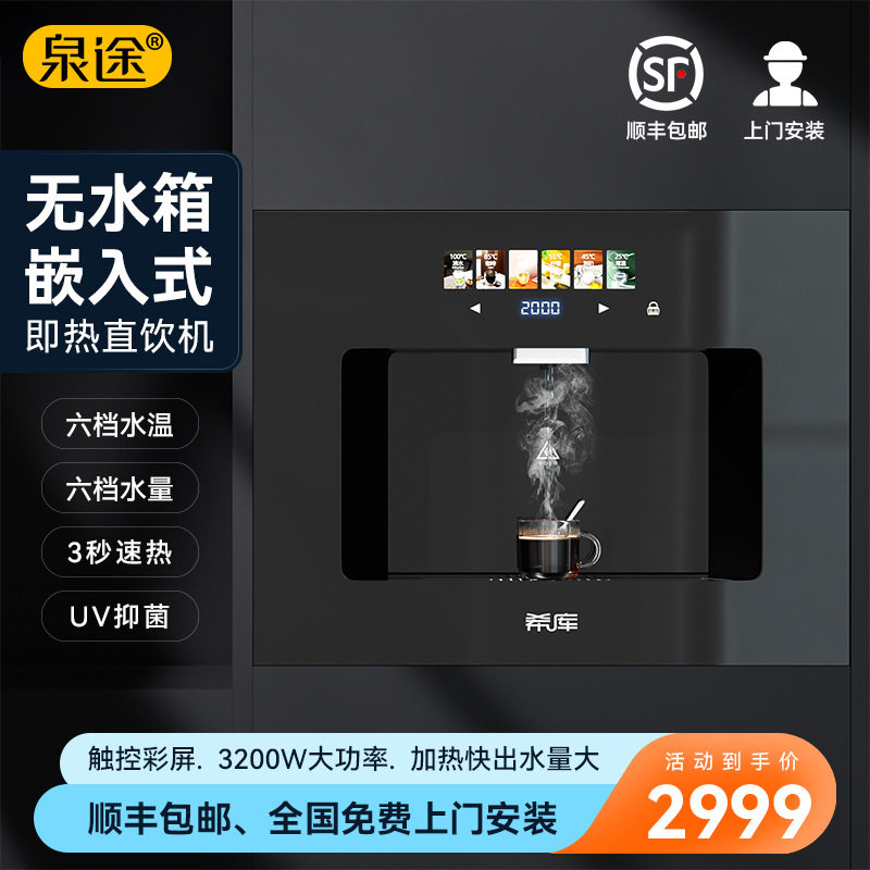 嵌入式壁挂即热直饮管线机