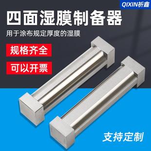 乘乙SZQ四面制备器湿膜涂布器单刃制备器刮膜器不锈钢涂料油漆