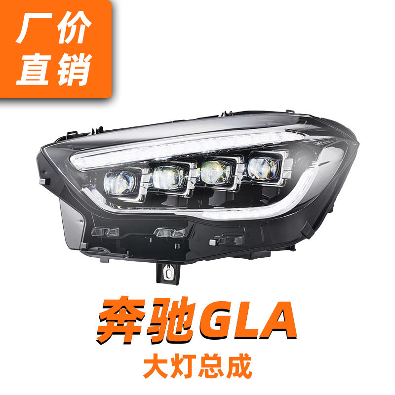 龙鼎20-22款奔驰GLA大灯总成改装led跑马一抹蓝日行灯8透镜水晶灯